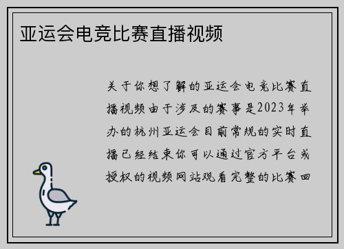 亚运会电竞比赛直播视频
