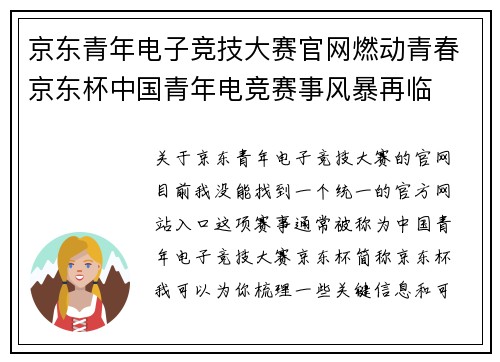京东青年电子竞技大赛官网燃动青春京东杯中国青年电竞赛事风暴再临