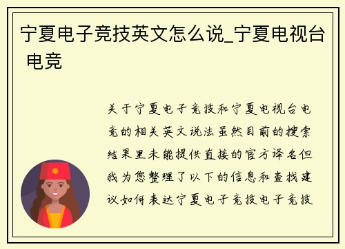 宁夏电子竞技英文怎么说_宁夏电视台 电竞
