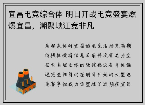 宜昌电竞综合体 明日开战电竞盛宴燃爆宜昌，潮聚峡江竞非凡