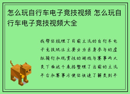 怎么玩自行车电子竞技视频 怎么玩自行车电子竞技视频大全