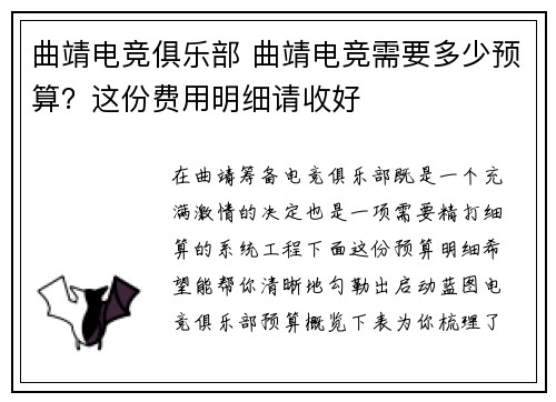 曲靖电竞俱乐部 曲靖电竞需要多少预算？这份费用明细请收好 