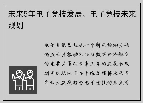 未来5年电子竞技发展、电子竞技未来规划