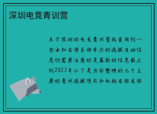深圳电竞青训营