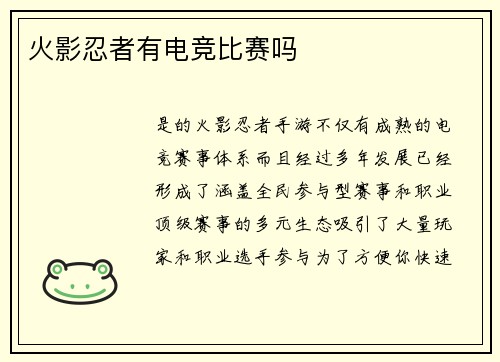 火影忍者有电竞比赛吗