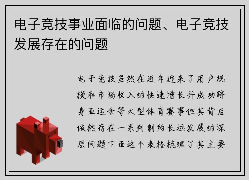 电子竞技事业面临的问题、电子竞技发展存在的问题