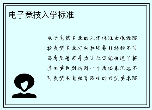电子竞技入学标准